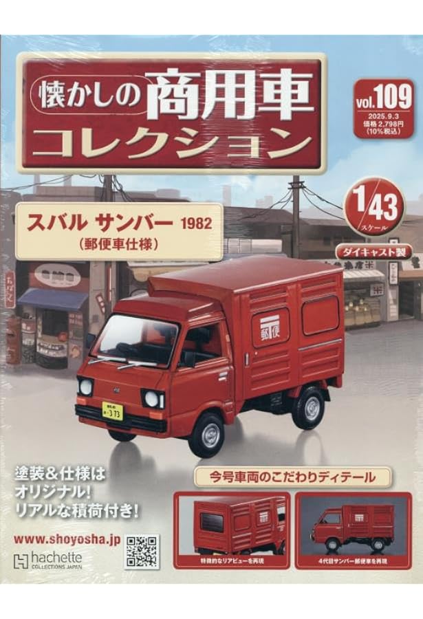 Amazon.co.jp: 懐かしの商用車コレクション(101) 2025年 5/14 号 [雑誌