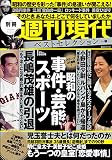 週刊現代別冊 週刊現代ベストセレクション (講談社 MOOK)