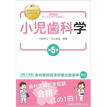 小児歯科学 ベーシックテキスト/クリニカルテキスト 第三版 全2冊セット 第3版 小児歯科学 ベーシックテキスト・クリニカルテキスト