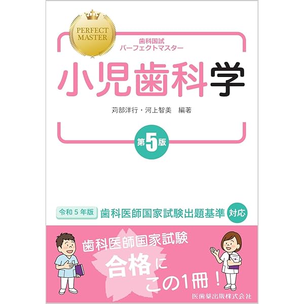 歯科矯正学エッセンシャルテキスト | 西井 康, 新井 一仁, 小野 卓史