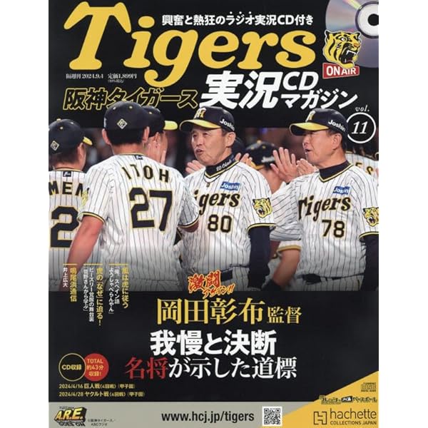 【レア】阪神タイガース 雑誌セット 4冊 月刊タイガース 2021年4月号 (発売日2021年04月01日) | 雑誌