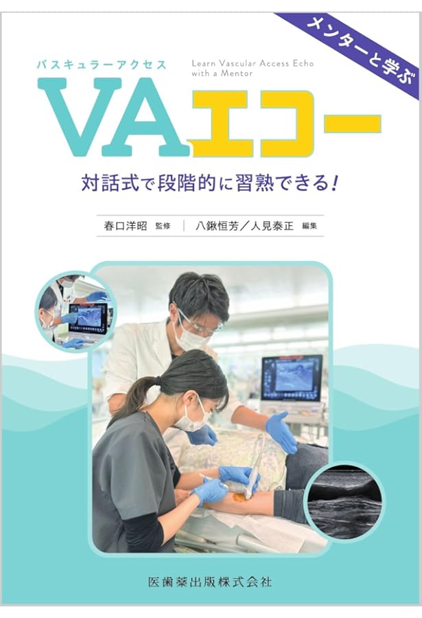 バスキュラーアクセスを極める : その作製とマネジメント m3電子書籍 | 臨牀透析 2022 Vol.38 No.7 増刊号 特集「バスキュラー