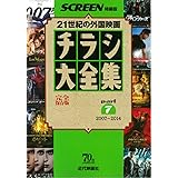 チラシ大全集part7 (SCREEN特編版)