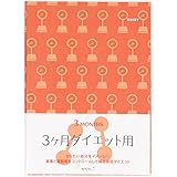 ミドリ(MIDORI) 手帳 HF ダイアリー 3ケ月ダイエット用 A5 26154006