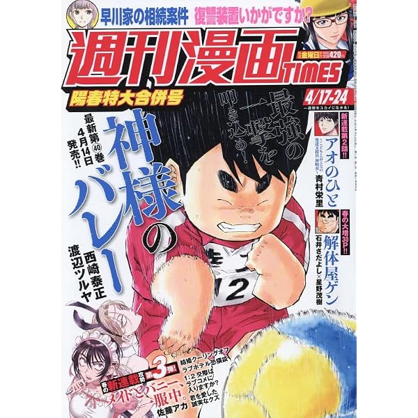 【中古】 週刊漫画タイムス 2025年2月14日号 Amazon.co.jp: 週刊漫画タイムス 2025年 2/14 号 [雑誌] : 本