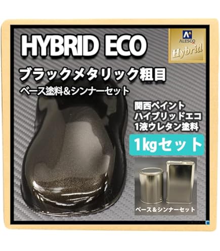 【新品】関西ペイント レタンPG80 ディープブラック Amazon | 関西ペイントPG80 ブラックメタリック（粗目） 500g