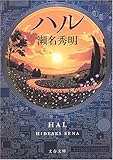 ハル