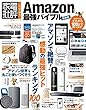 １００％ムックシリーズ Amazon最強バイブル