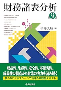 アナリストのための財務諸表分析とバリュエーション 原書第5版 | S.H.