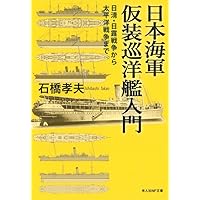 福井静夫著作集: 軍艦七十五年回想記 (第10巻) | 福井 静夫, 阿部 安雄