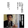 しばき隊の真実--左翼の劣化と暴力化