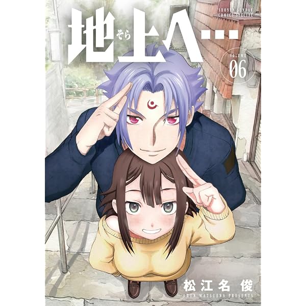 コミック】君は008（全33巻） | 松江名俊 |本 | 通販 | Amazon