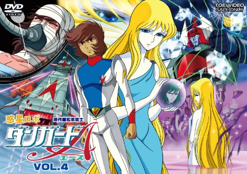 惑星ロボ ダンガードA VOL.4 | 松本零士 | オリコンニュース（ORICON