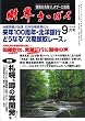 財界さっぽろ 2016年9月号