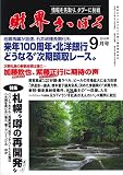 財界さっぽろ 2016年9月号