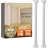 【防災士推奨】 家具転倒防止 突っ張り棒 地震対策 防災グッズ 「揺れる前に、備えを！」 (38-56cm)