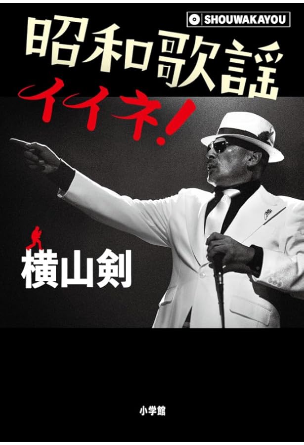 クレイジーケンズ マイ・スタンダード | 横山 剣 |本 | 通販 | Amazon