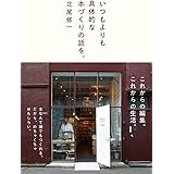 いつもよりも具体的な本づくりの話を。