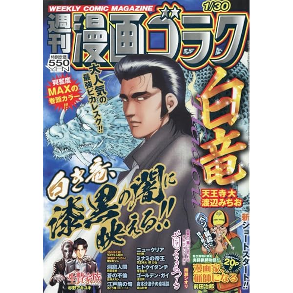 Amazon.co.jp: 週刊漫画ゴラク (8月22・29日号 No.2961) : 本
