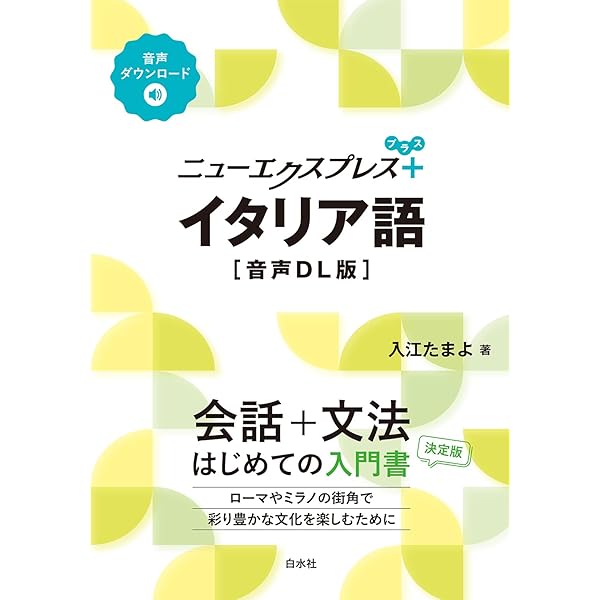 CDエクスプレスイタリア語 | 小林 惺 |本 | 通販 | Amazon