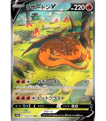 Amazon.co.jp: ポケモンカードゲーム S12a 211/172 リザードンV 炎