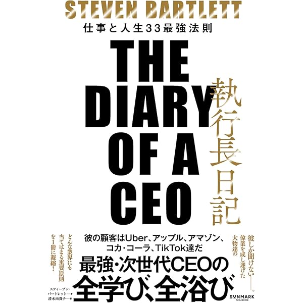 Amazon.co.jp: 史上最強のCEO : ジェームス・スキナー: 本