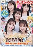 ヤングジャンプ 2023年 6/29 号 [雑誌]