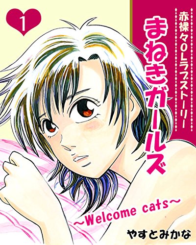 『まねきガールズ』