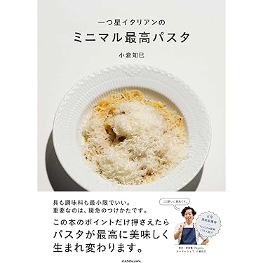 Amazon.co.jp 売れ筋ランキング: イタリアの料理 の中で最も人気