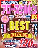 たくさん解きたいアロー&スケルトンDX VOL.15 2018年 10 月号 [雑誌]: 点つなぎタウン 増刊