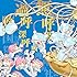 国語算数理科的社会
