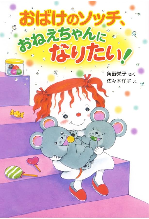 Amazon.co.jp: おばけのアッチとおしろのひみつ (ポプラ社の新・小さな