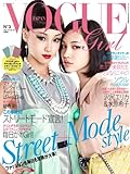VOGUE girl　№3(ヴォーグ　ジャパン2012年4月号増刊)