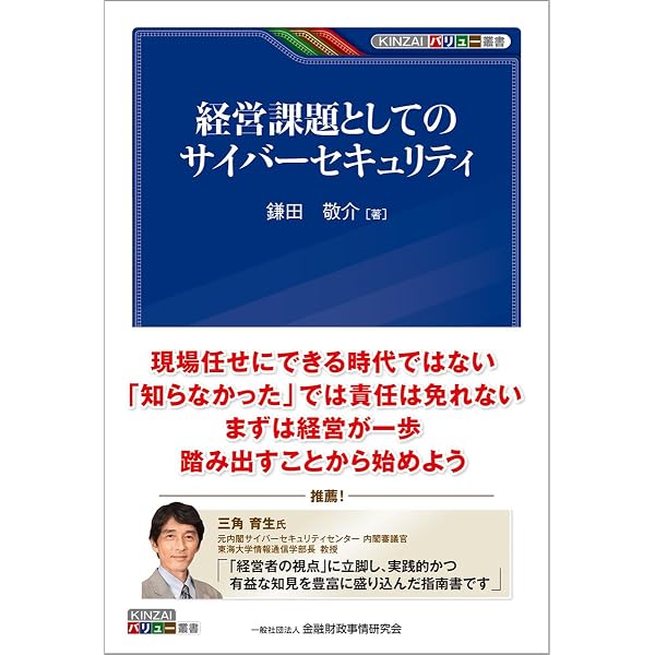 CISSP CBK公式ガイドブック