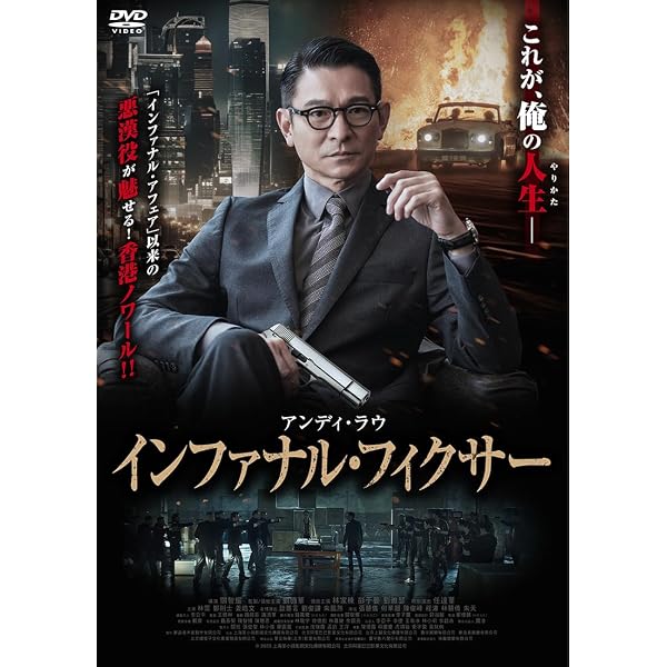 Amazon.co.jp: 誘拐捜査 [DVD] : アンディ・ラウ, ディン・シェン: DVD