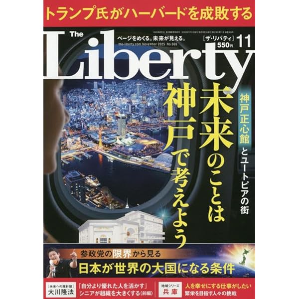 経営と人望力 ―成功しつづける経営者の資質とは何か― | 大川 隆法 |本