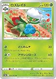 ポケモンカードゲーム S9a 007/067 ロズレイド 草 (U アンコモン) 強化拡張パック バトルリージョン