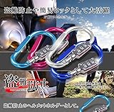 万能ロックホルダー 盗難防止 ヘルメットホルダー 防犯 カラビナ式 ナンバー ロック 暗証番号 鍵 簡易 安全 頑丈 キー TASTE-CH-22D