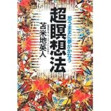 超瞑想法
