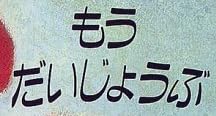 児童書「もう だいじょうぶ」で使われている【ファン蘭】