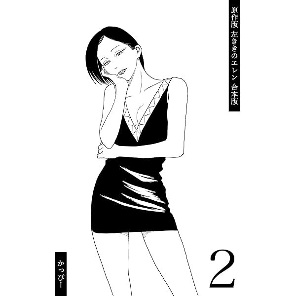 原作版 左ききのエレン 全巻セット（５巻＋０巻） 91LFhrBDszL._UF1000,1000_QL80_.jpg