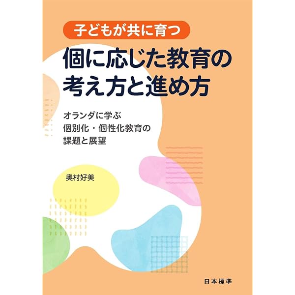 戦後日本教育方法論史(上):カリキュラムと授業をめぐる理論的系譜