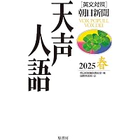 【中古】 天声人語で英語に強くなろう。 天声人語 英文対照 セット 【公式通販】