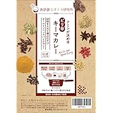 表参道スパイス研究所 クミンが決め手 ピリ辛キーマカレー 辛口 無添加 カレールー カレー粉 スパイスカレー［4］