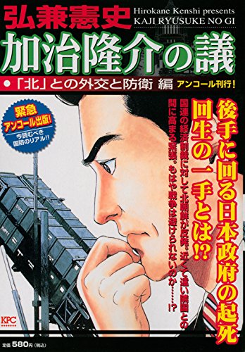 『加治隆介の議』1巻