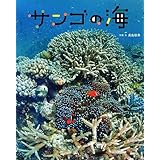 サンゴの海