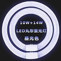 スターバックス LEDライト 円形 Amazon | LED丸形蛍光灯 円型蛍光灯 30+32 形セット グロー式