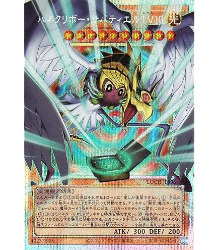 Amazon.co.jp: 遊戯王カード ハネクリボー LV6(ウルトラレア