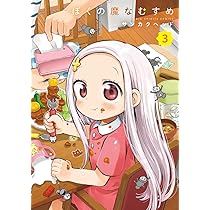 Amazon.co.jp: ぼくの魔なむすめ (3) (ビッグコミックス) : サンカク