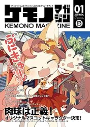 ケモノマガジン Vol.1
